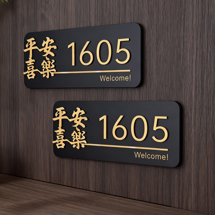 亚克力门牌号码牌家用创意