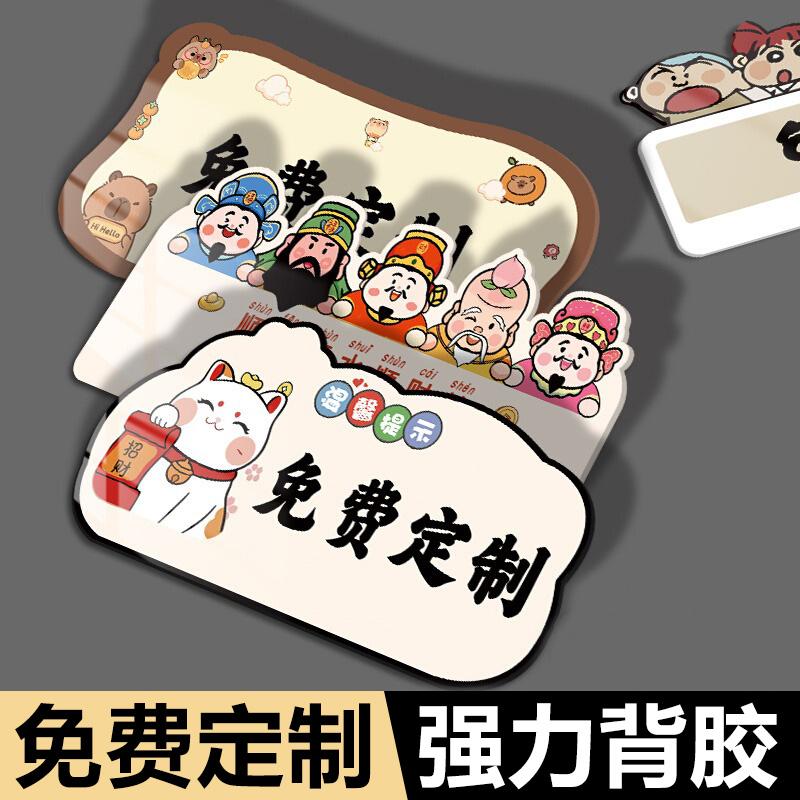 磁吸提示牌贴定制温馨提示指示牌贴广告牌门牌亚克力可爱标签标识牌子创意卡通标语友情指示酒店民宿制作定做