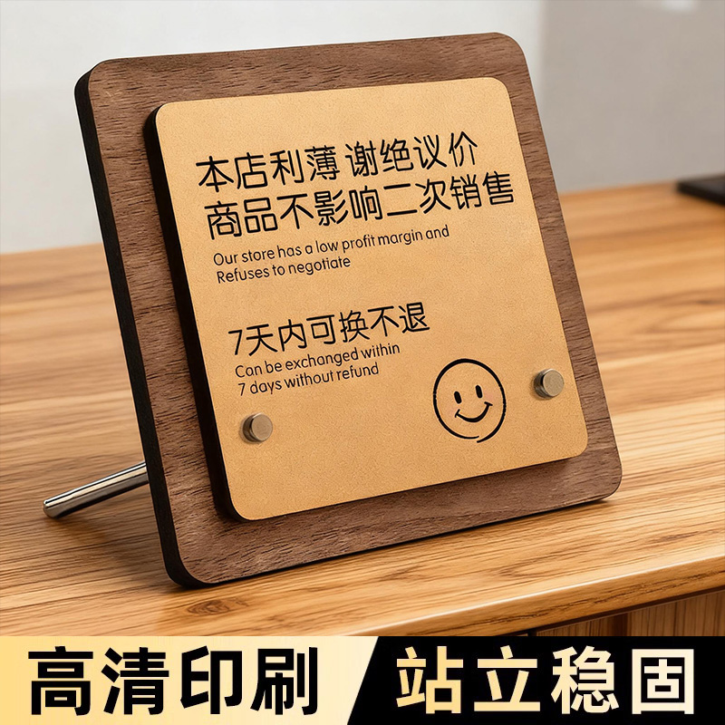 谢绝还价提示牌服装店概退换不本店售出商品7天内可换不议价不抹零桌牌亚克力定制女服装店谢绝还价立牌摆台