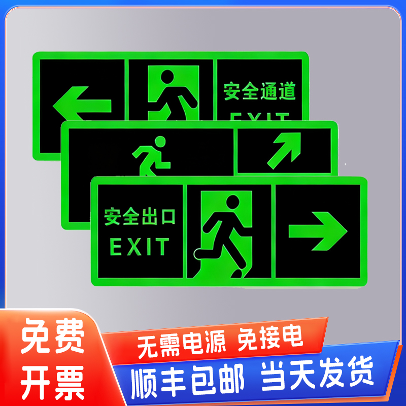 安全出口指示牌地贴箭头夜光