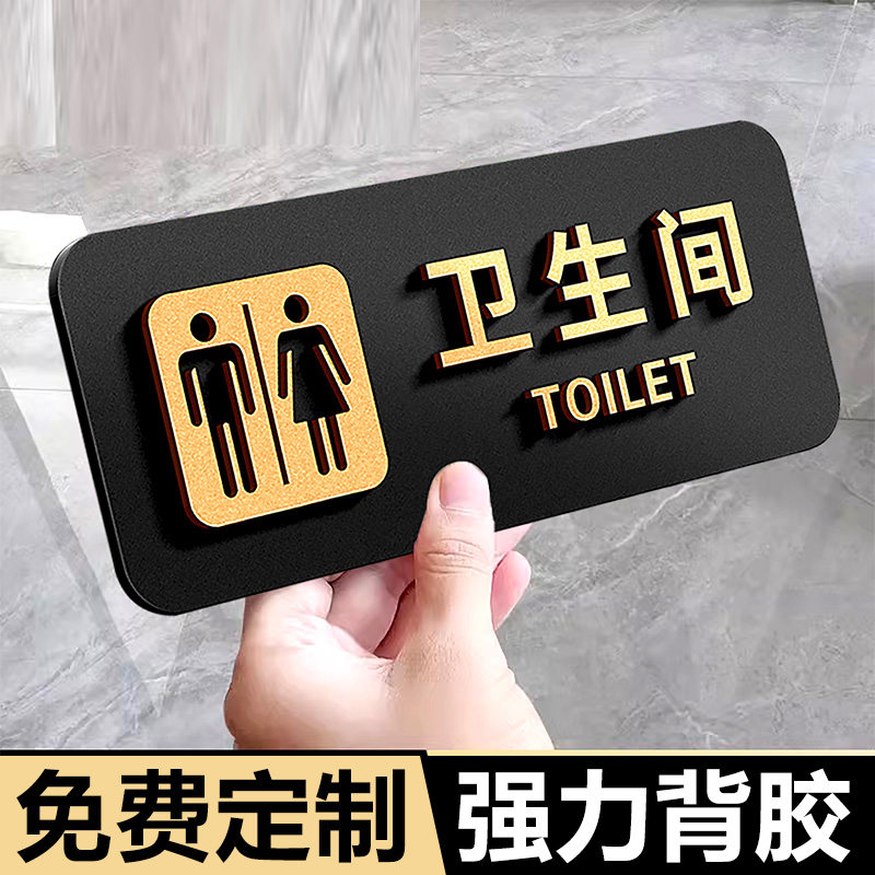 卫生间标识牌定制男女卫生间洗手间公共厕所WC指示牌立体双层镂空高档墙贴纸导向牌酒店温馨提示亚克力告示牌