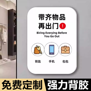 出门提醒提示牌出门提醒贴纸出门带钥匙关煤气提示牌家用要带手机钥匙贴纸创意温馨提示牌贴纸标识亚克力磁性
