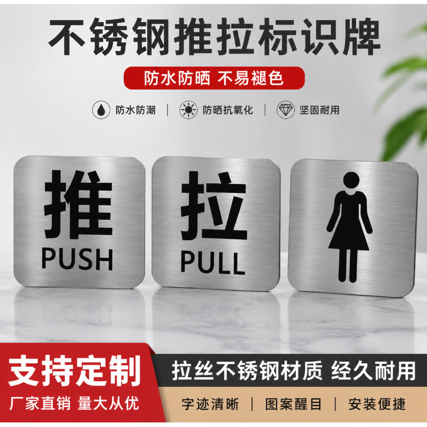 不锈钢玻璃门推拉提示门贴
