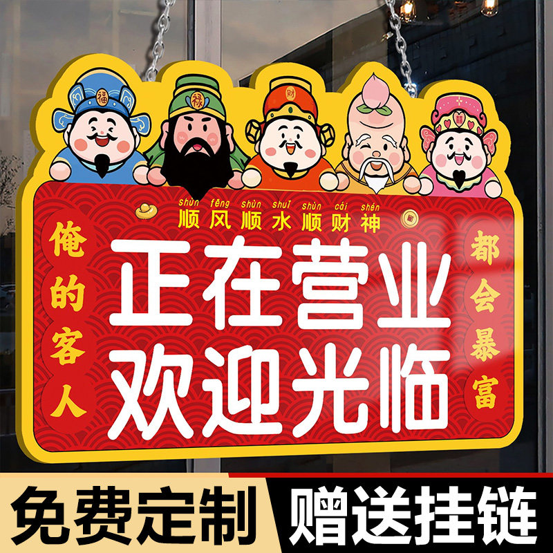 正在营业挂牌玻璃门提示牌有事外出挂牌门店请打电话告示牌空调开放推门请进标识牌营业中欢迎光临休息牌标志