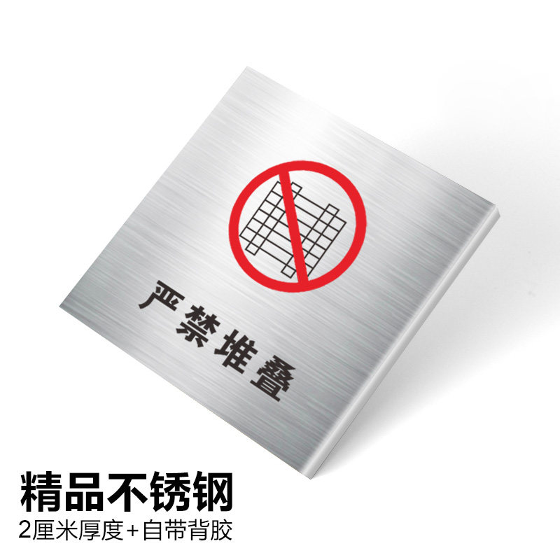 注意怕湿严禁倒置禁止堆叠小心易碎不锈钢标识标牌提示牌
