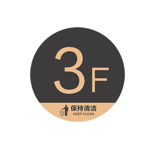 亚克力楼层牌楼层标识牌单元楼梯楼道栋索引牌电梯提示牌指示牌房间号码牌门牌定制出租屋酒店数字贴标示标牌