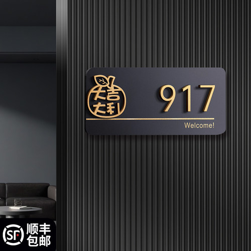 亚克力轻奢创意门牌号定制