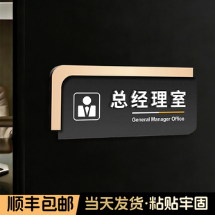 总经理办公室门牌竖版挂牌定制高级感创意高档公司学校医院亚克力标识牌免打孔制作洗手间禁止吸烟温馨提示牌