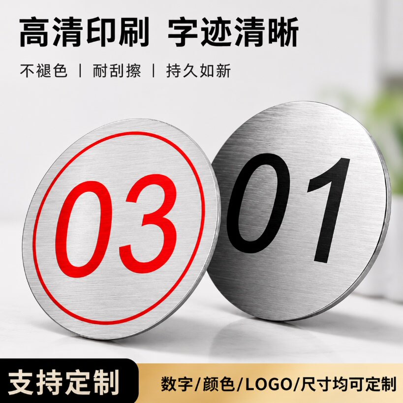 高档储物柜数字号码牌仓库货架编号标识牌办公桌工位座位序号数字牌不锈钢餐饮餐厅烧烤店桌号牌贴纸创意定做