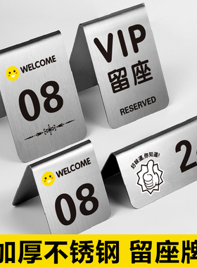 不锈钢留座牌桌号牌双面已预定中英文座位牌台卡桌牌留位牌已预留桌台牌餐厅已预订预定牌Reserved留桌牌订位