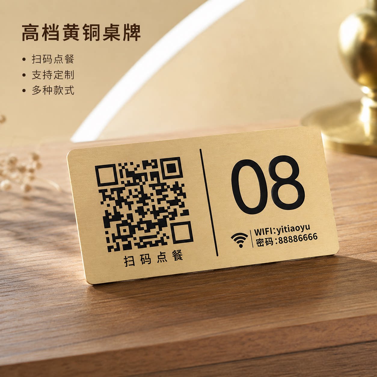 黄铜餐厅酒店桌号牌定制二维码图片
