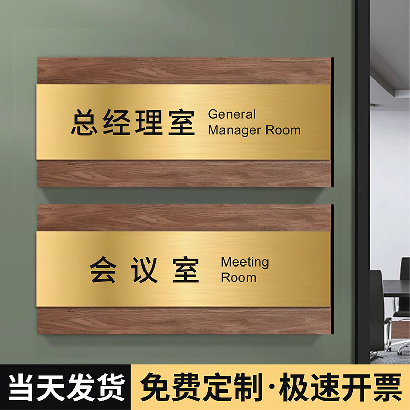 接待室洽谈室门牌办公室休息室标识牌定制科室牌总经理室标示牌财务会议室门口牌子公司部门提示指示标牌定做