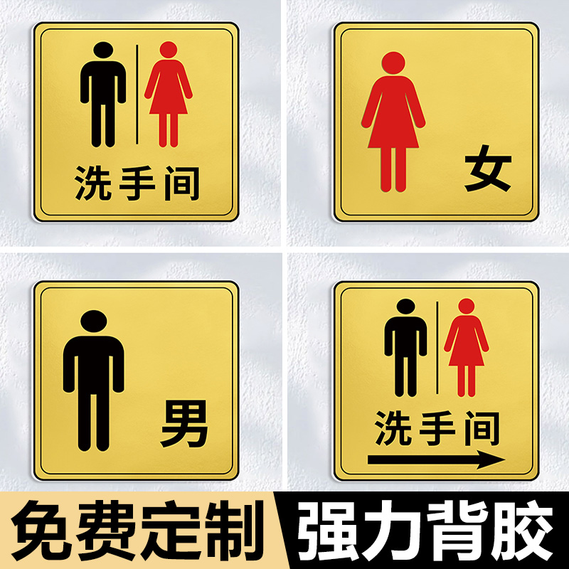 亚克力洗手间标识牌男女卫生间公厕温馨提示牌酒店WC门牌标志牌标牌洗手间导向牌指示牌墙贴标识男女厕所贴