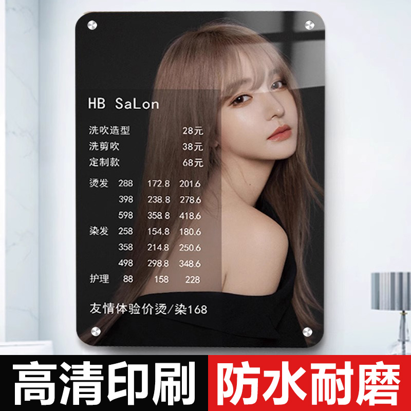 理发店价目表定制美发店价位表价格表设计制作价格展示牌美容院美发店价目表挂墙发廊烫染剪发标价牌亚克力牌