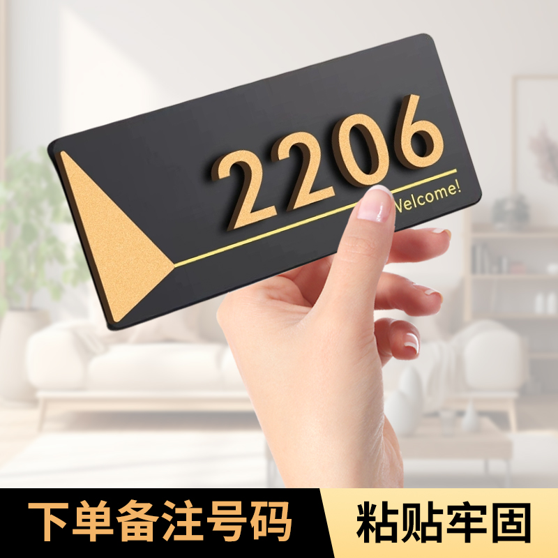 亚克力门牌号码牌家用轻奢创意
