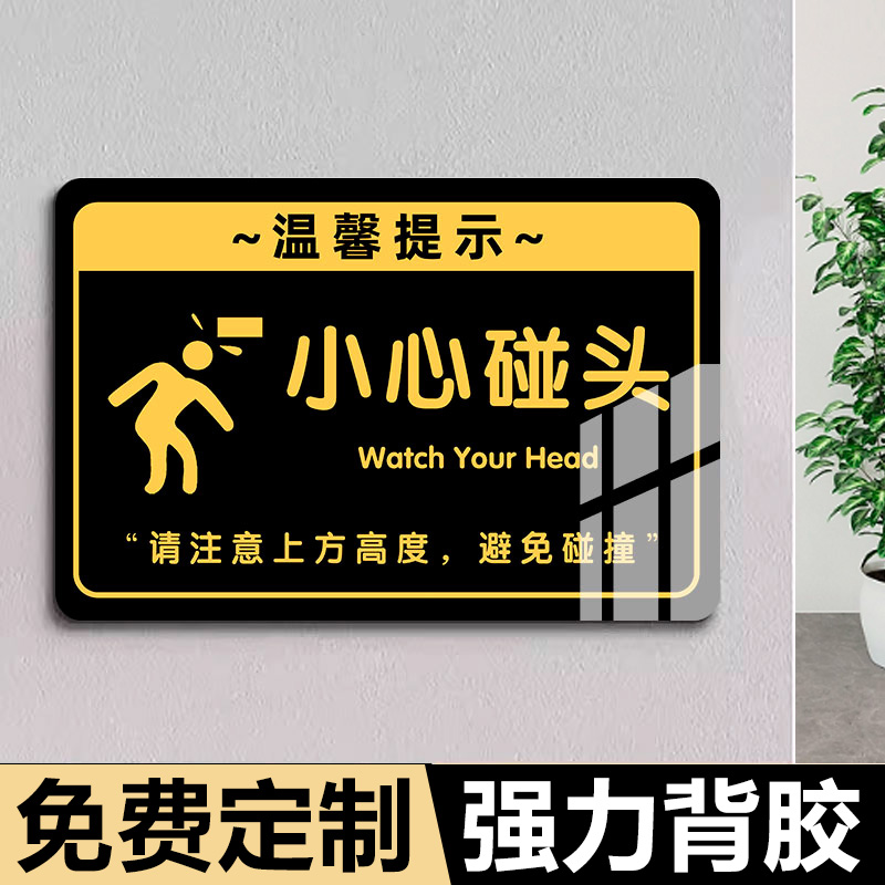亚克力小心碰头提示牌酒店客房无线WIFI标识牌小心地滑警示牌定制