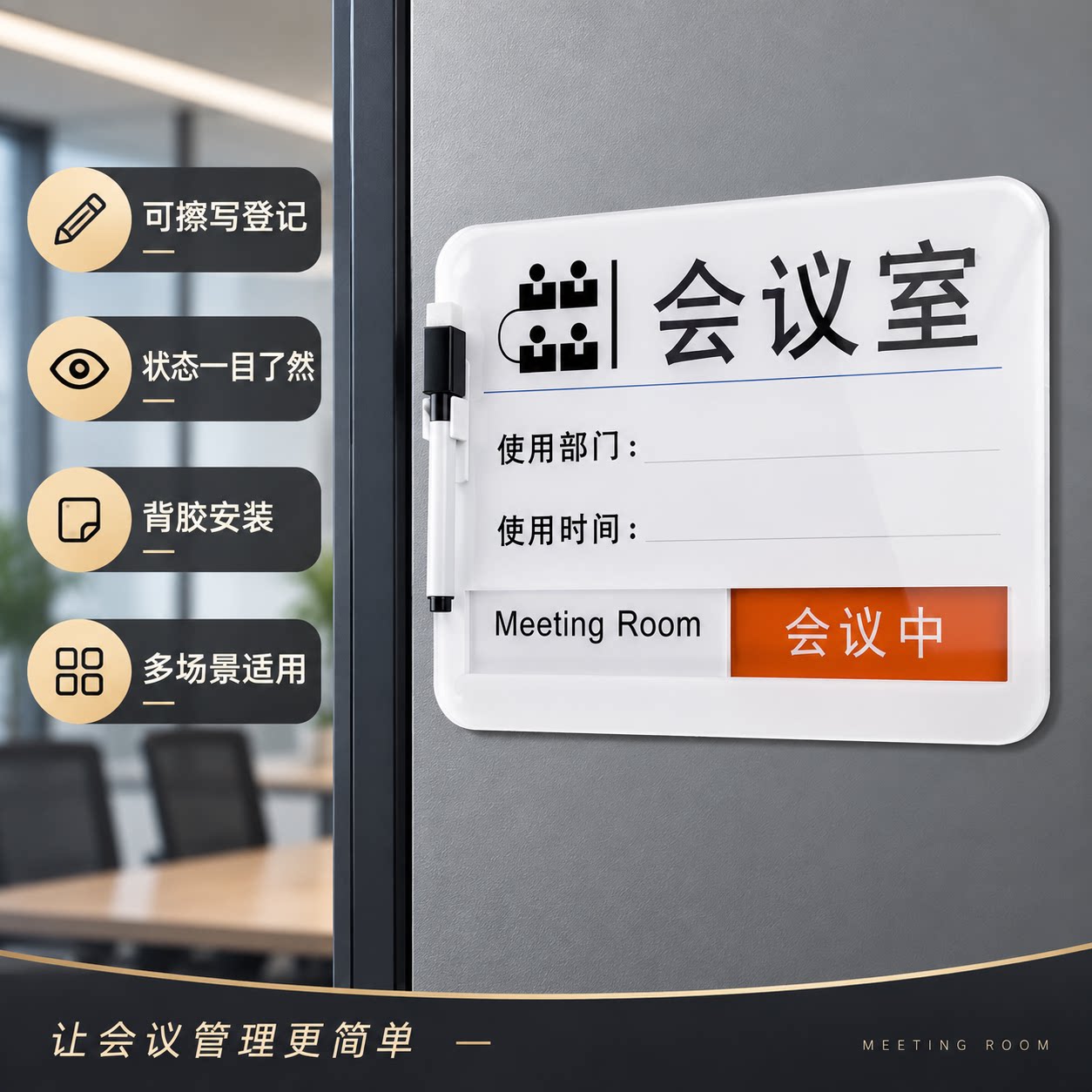 会议中请勿打扰滑动可定制提示牌