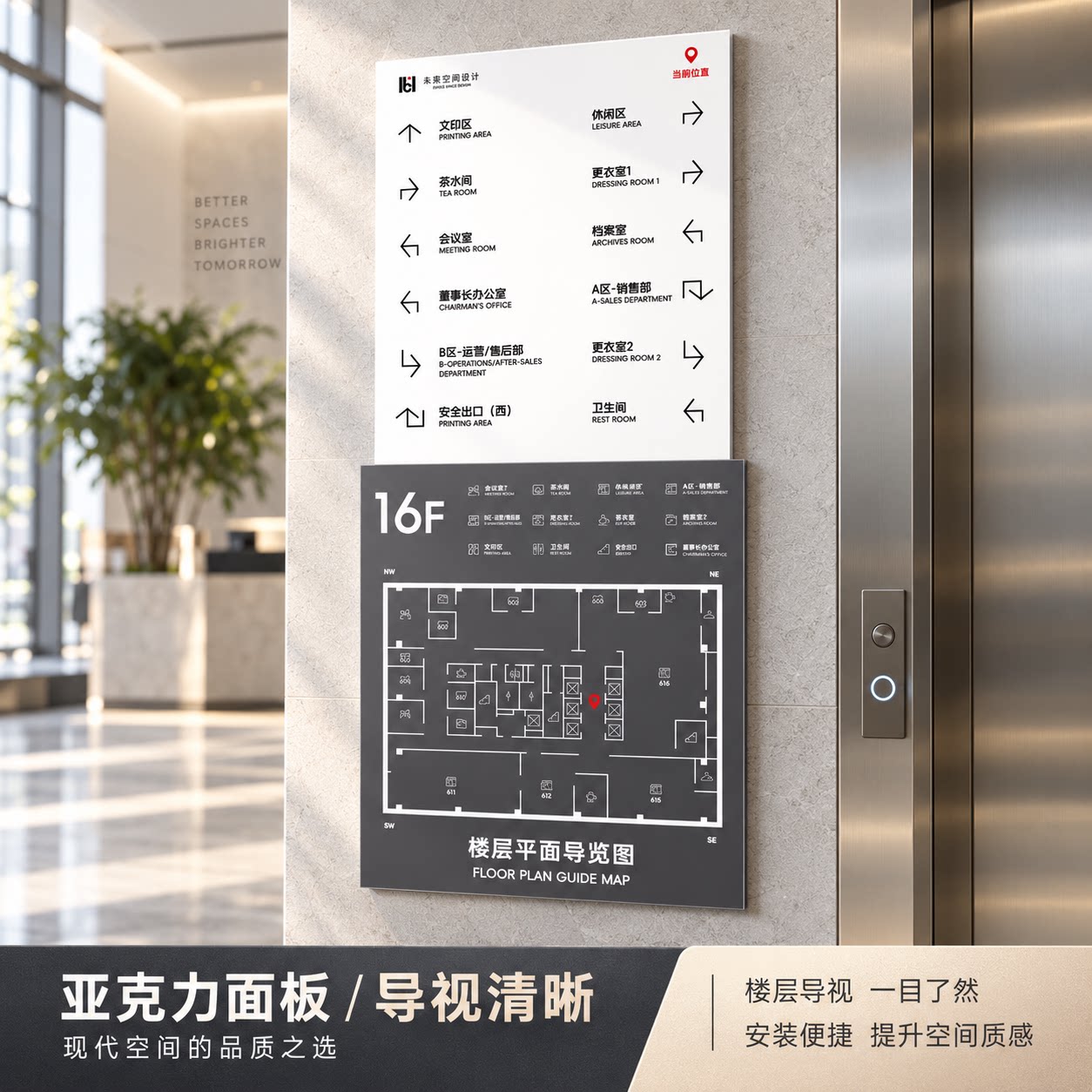 亚克力室内楼层指引牌定制