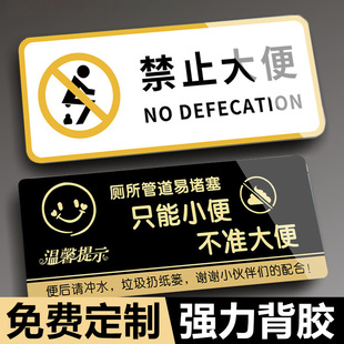 卫生间禁止请勿大便提示牌贴纸标语马桶易堵厕纸入篓亚克力标语标牌厕所已堵标志牌卫生间指示牌不许大便标牌