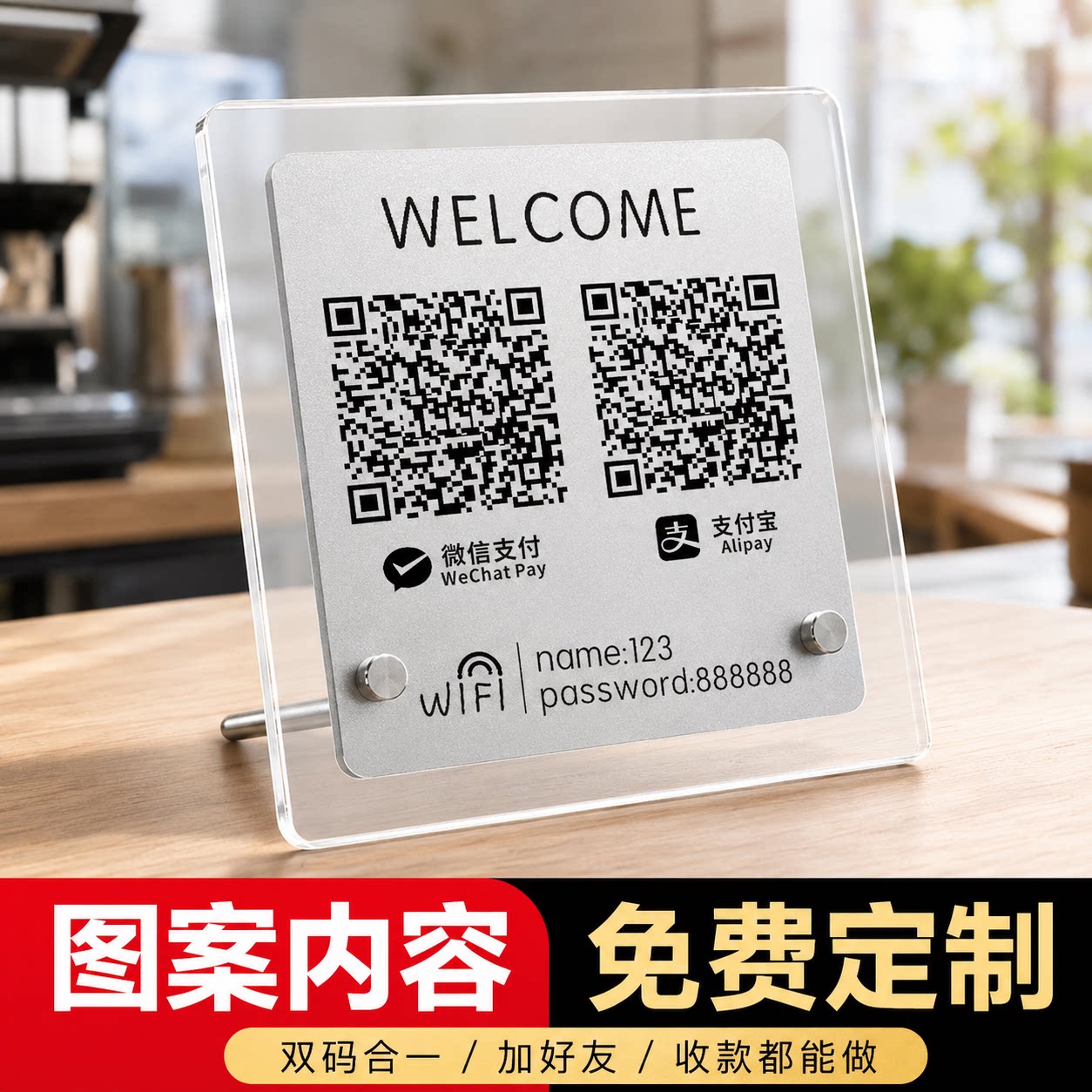 亚克力二维码收款立牌定制