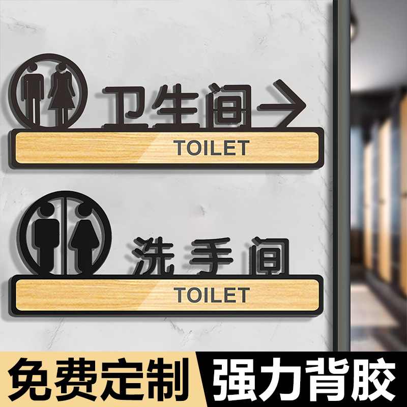洗手间标识牌卫生间指示牌导向牌酒店商场办公室门牌定制公厕男厕女厕告示牌标识标牌高档立体WC亚克力提示牌