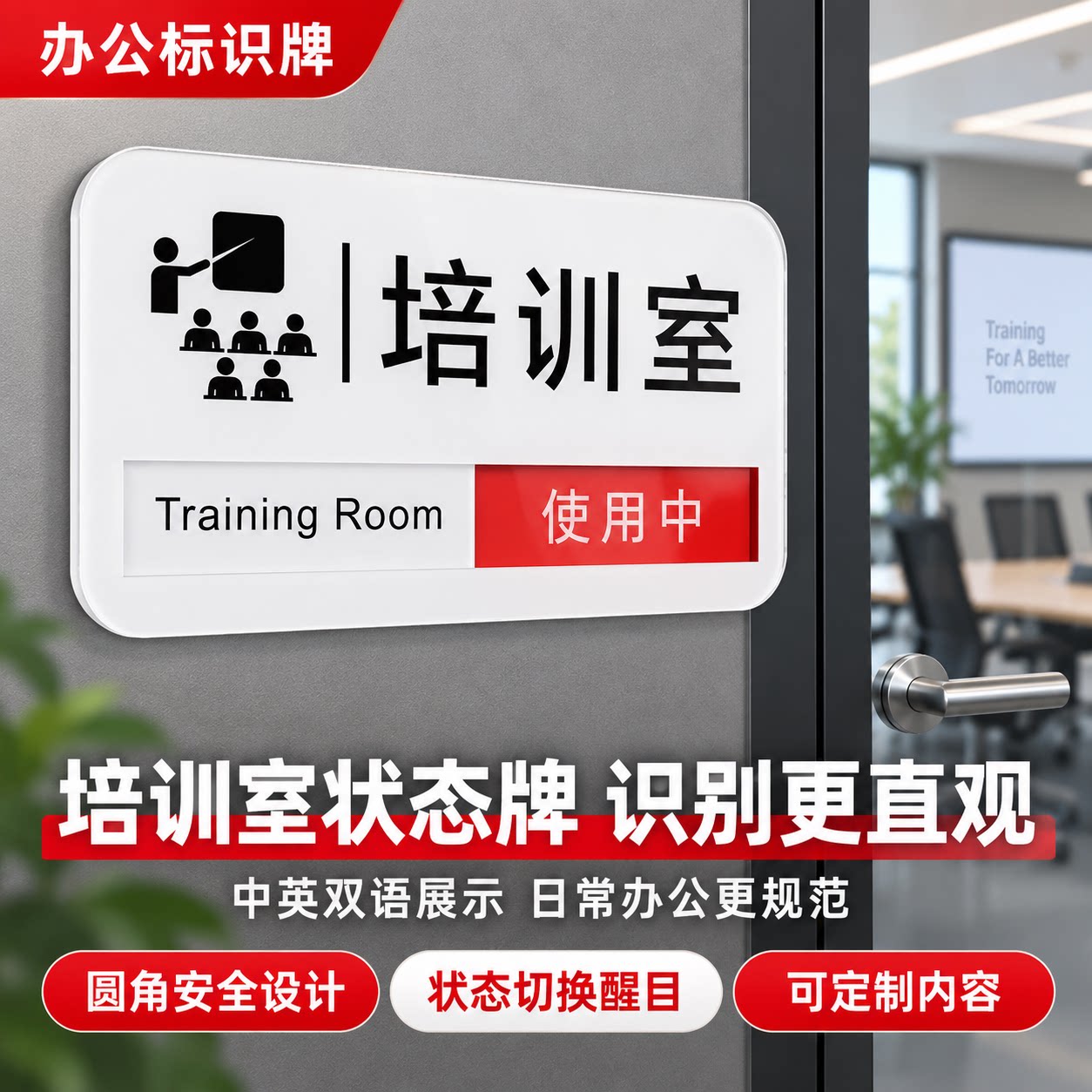 会议中请勿打扰滑动可定制提示牌