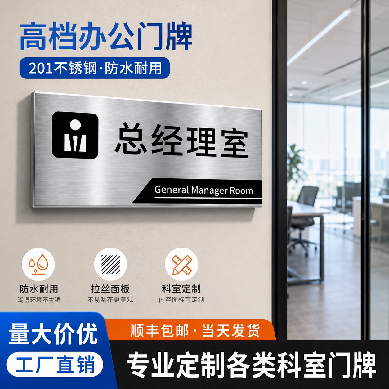 不锈钢办公室门牌定制标识提示