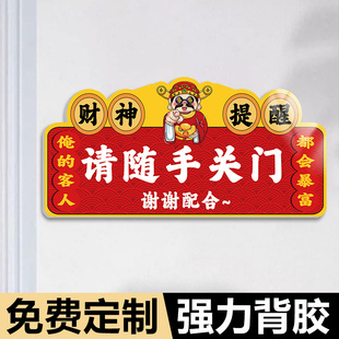 请随手关门提示牌进出请关门提示贴纸空调开放标识小心地滑标志厕所公共场所出入关好门随手关灯温馨提示牌