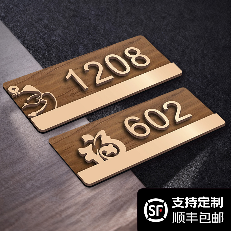 定制门牌号亚克力入户门数字