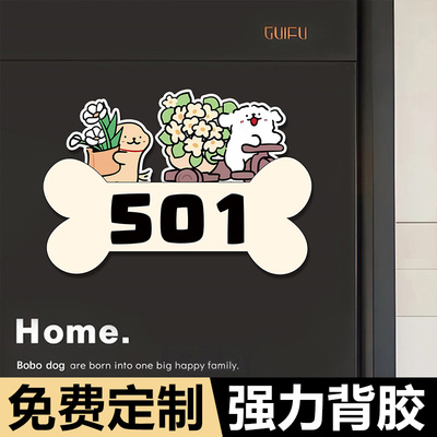 门牌号码牌定制家用入户门牌定制定做门牌2025新款可爱线条小狗卡通门牌装饰创意入户号码门牌亚克力磁吸门牌