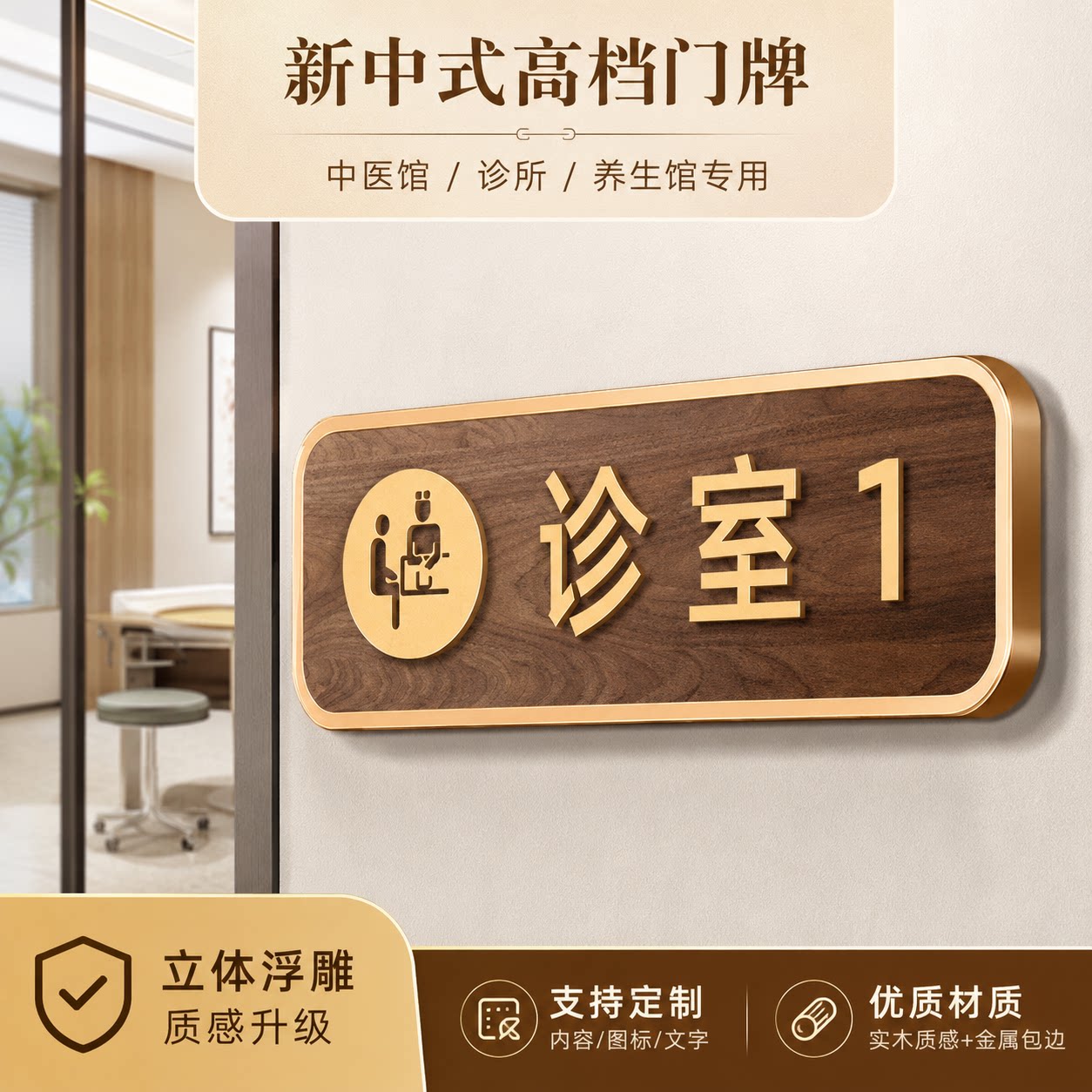 中医馆诊室亚克力科室牌