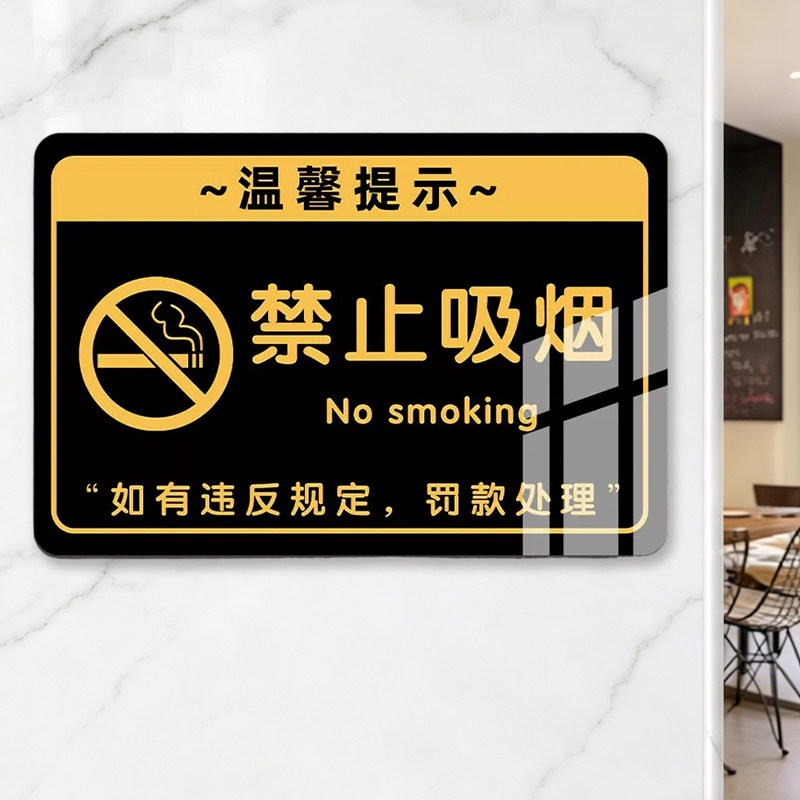 户外亚克力吸烟区禁烟提示牌