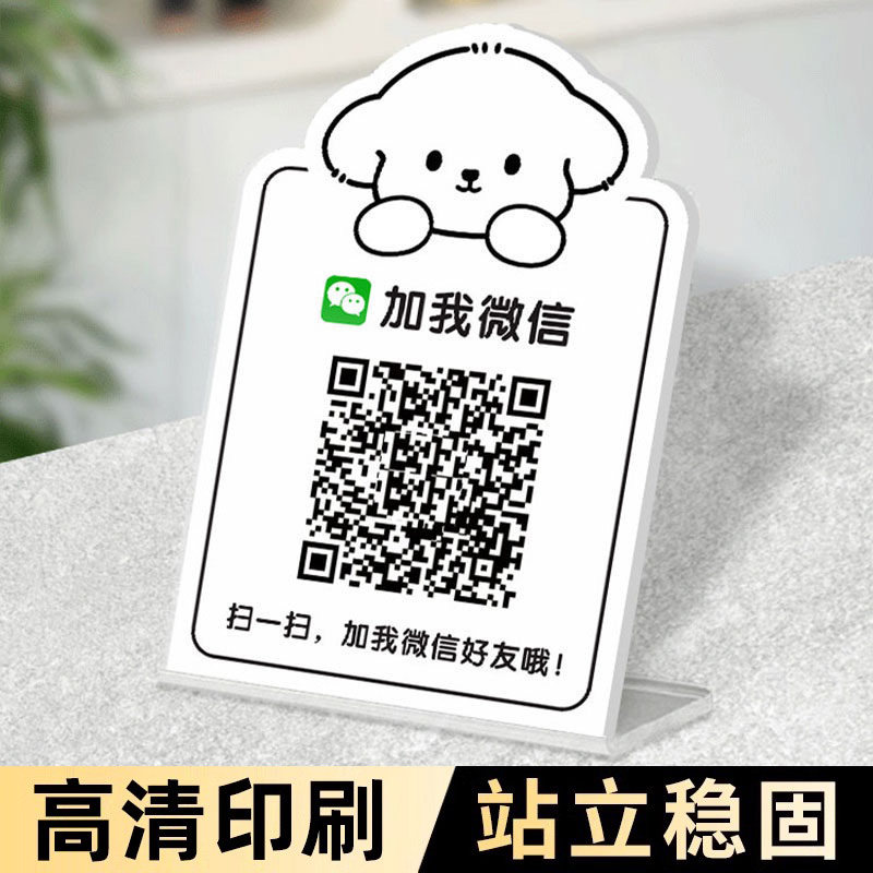 微信加好友二维码展示牌定制立牌桌牌亚克力添加好友收钱牌付款码创意卡通立牌摆台桌面商家收银二维码支付宝,文具电教/文化用品/商务用品,标志牌/提示牌/付款码,淘宝优惠券,粉丝福利购,淘宝优惠卷