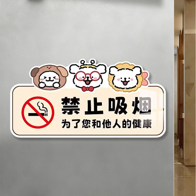 亚克力禁止吸烟警示牌定制