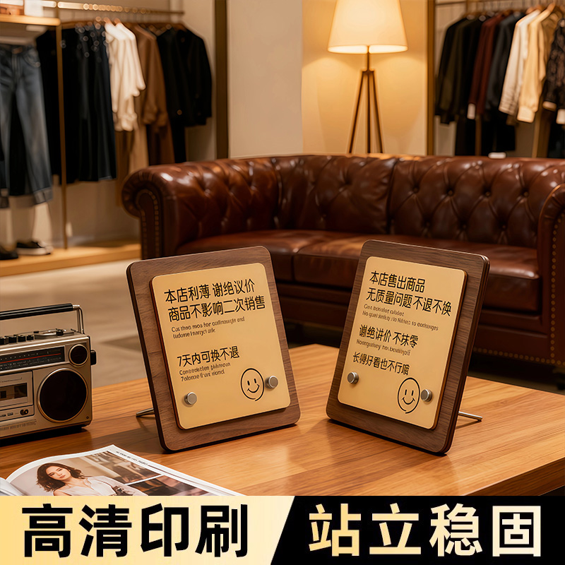 概换提示牌本店售出商品日期内可换货谢绝还价不议价不抹零立式桌面立牌亚克力定制服装店谢绝还价立牌摆台牌