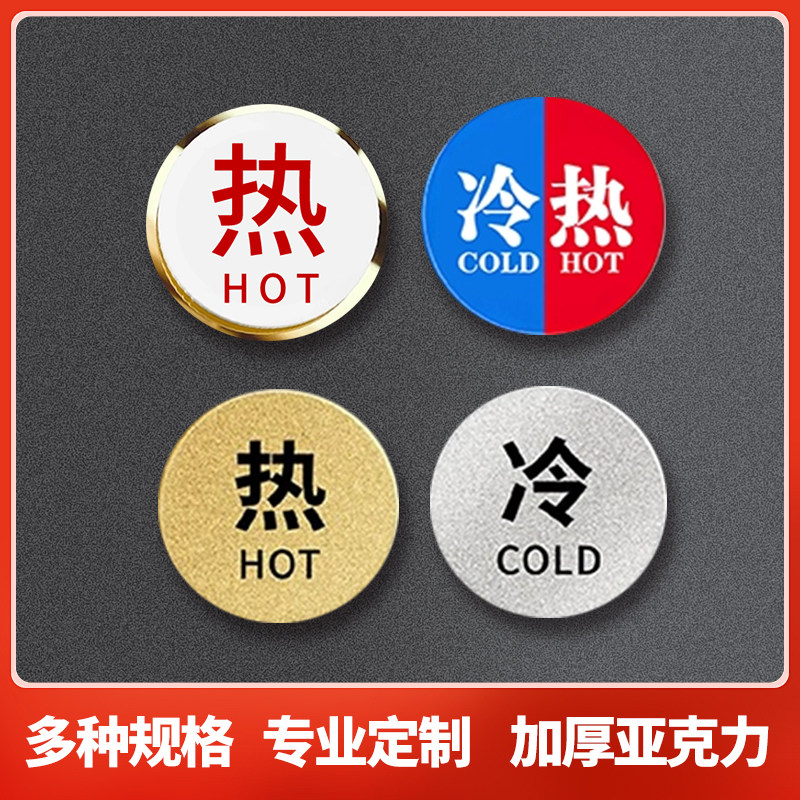 冷热水标识贴家用标贴字酒店宾馆民宿卫生间花洒冷热水提示牌墙贴洗手间水龙头冷水热水标识牌创意简约指示牌