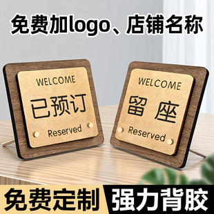 已预订桌牌提示牌留座牌桌牌立牌摆台定制饭店留位牌餐厅预留提示牌订座牌子已预约订位台卡高档亚克力展示牌