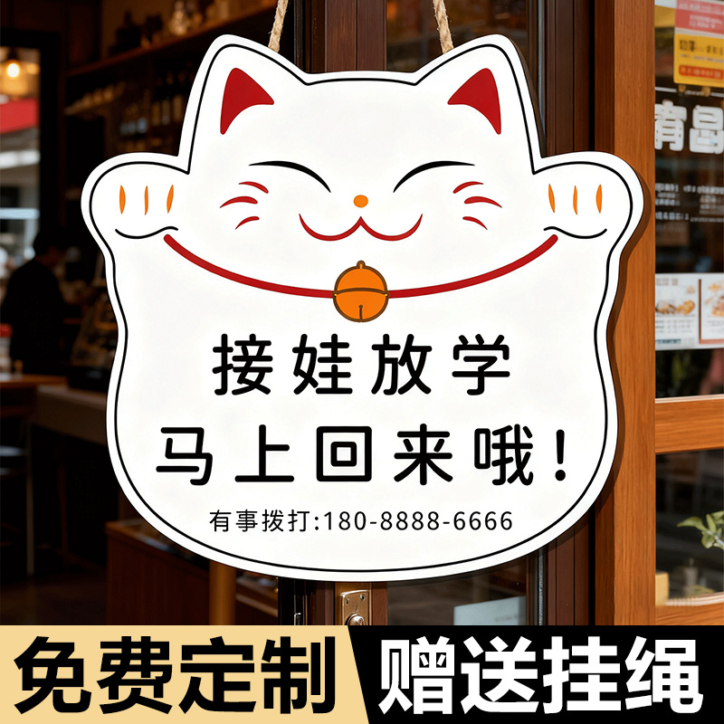 接娃放学提示牌接娃放学马上回来离开一会儿有事离开外出送货马上回来挂牌出去一下暂时离开稍等片刻临时有事