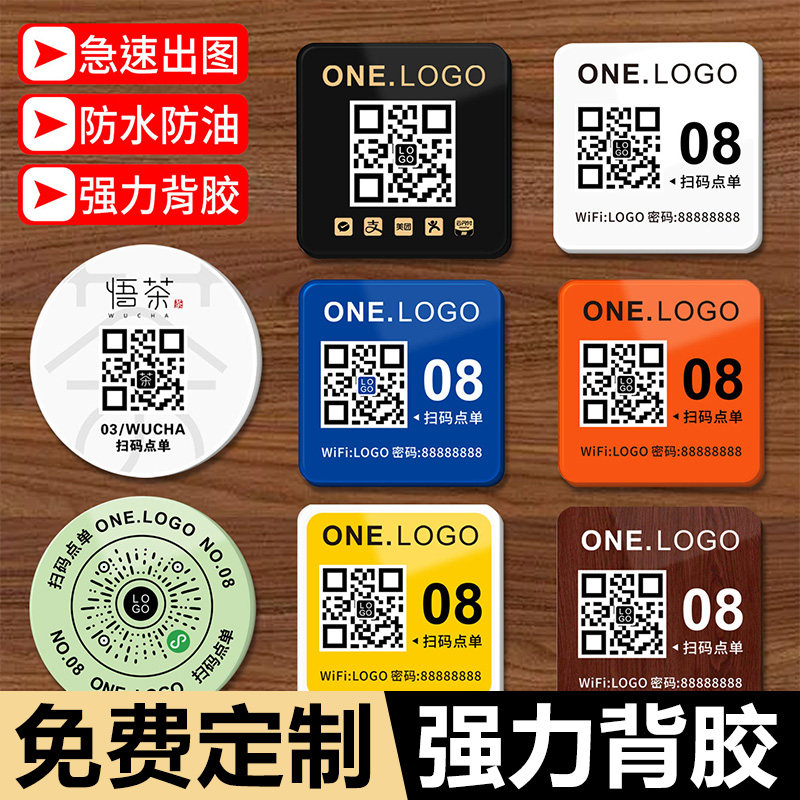 扫码点餐二维码桌贴展示牌亚克力餐厅美团小程序打印桌面提示手机扫一扫下单点菜点餐牌桌台创意号码贴纸定做
