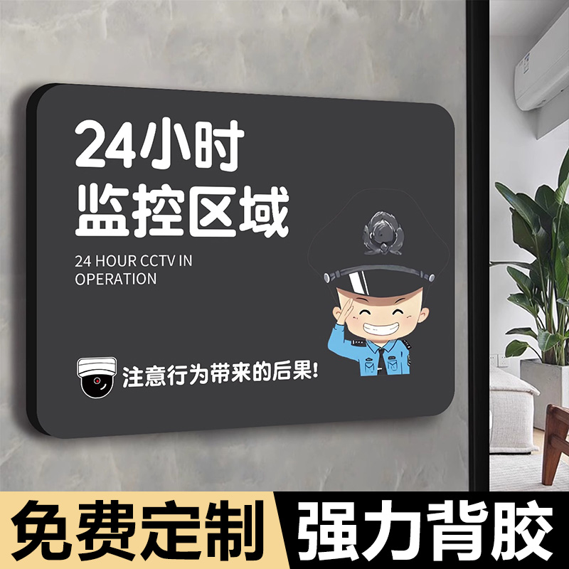 24小时监控区域提示牌私人住宅闲人免进提示牌私人场地禁止进入标识牌亚克力定制内有监控非请莫入标识牌挂牌