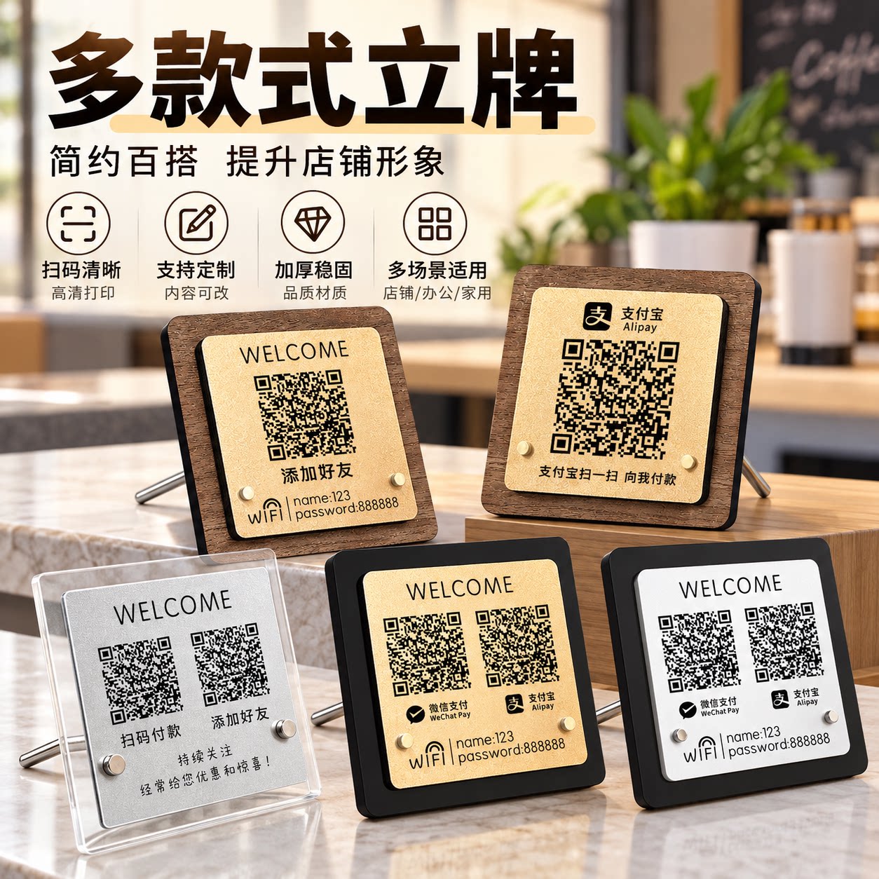 亚克力二维码收款立牌定制
