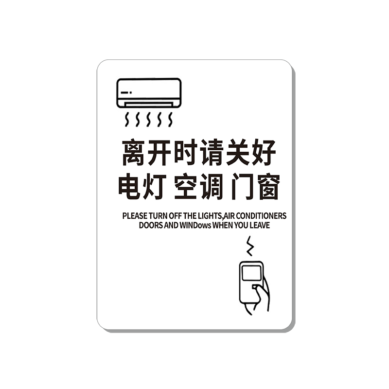 离开时关好空调电灯门窗温馨提示贴请随手关门关灯节约用电指示标识牌子公司部门标示标语家用挂牌墙贴纸定制