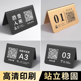 小程序二维码展示牌扫码点餐展示牌消费入座提示牌桌台点餐码定制餐桌号码牌消费入座提示牌酒吧餐厅桌面立牌