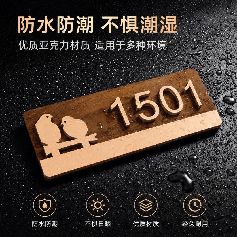 立体免打孔亚克力数字门牌定制