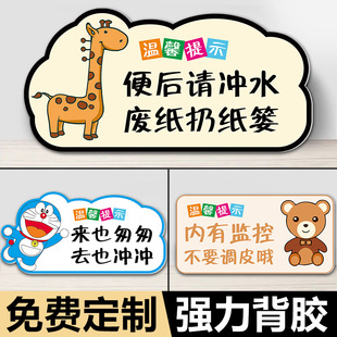 便后请冲水废纸扔纸篓厕所标识牌内有监控温馨提示牌卫生间指示牌马桶易堵厕纸入篓标牌贴纸亚克力文明标语牌