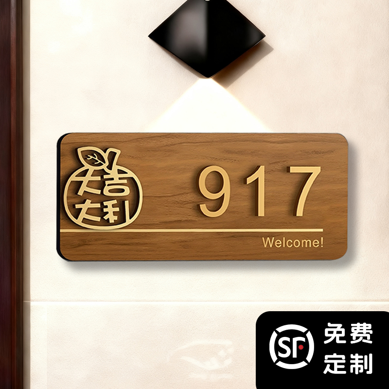 门牌号码牌定制酒店包厢包间