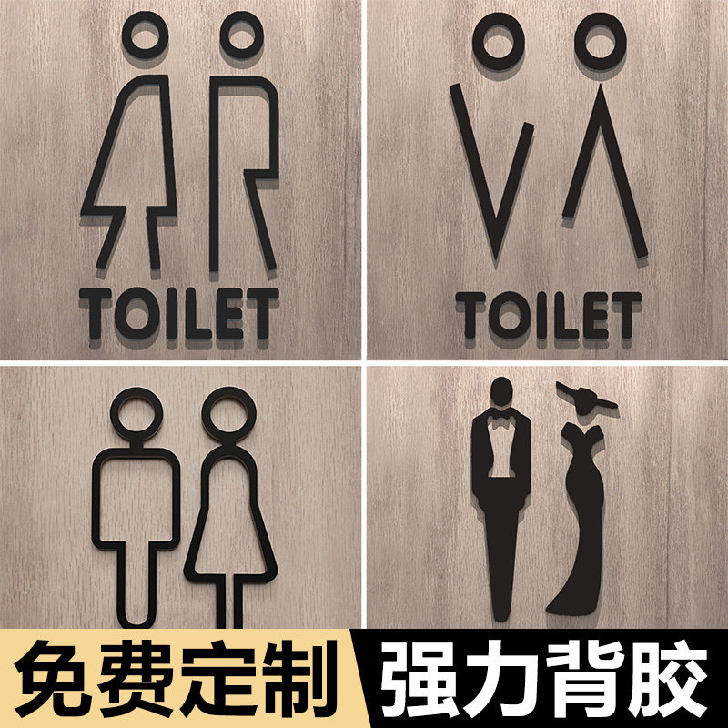 男女卫生间指示牌洗手间标识牌创意3d立体图标镂空墙贴标志牌厕所门牌高档酒店公寓公司商场提示牌高级感标示,文具电教/文化用品/商务用品,标志牌/提示牌/付款码,淘宝优惠券,粉丝福利购,淘宝优惠卷