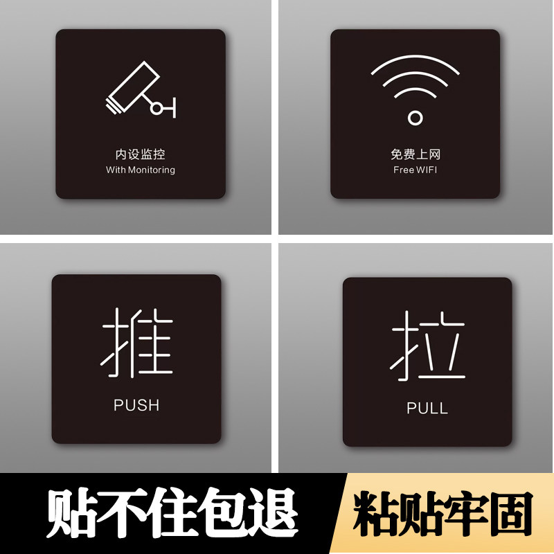 推拉门贴玻璃门推拉提示门贴洗手间禁止吸烟办公室亚克力门牌订制定制贴纸左右移门高级创意内有监控标识牌