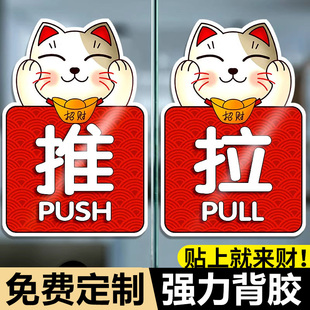 2025新款推拉门贴提示牌双面玻璃门贴纸开门提示贴拉字门贴招财猫饭店店铺门口装饰防撞标识牌广告贴纸自粘