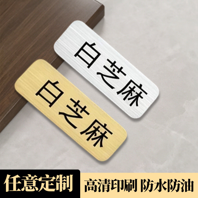 不锈钢防水火锅调料标识牌图片